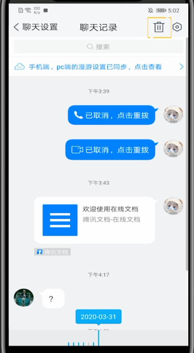 tim删除聊天记录的方法步骤截图