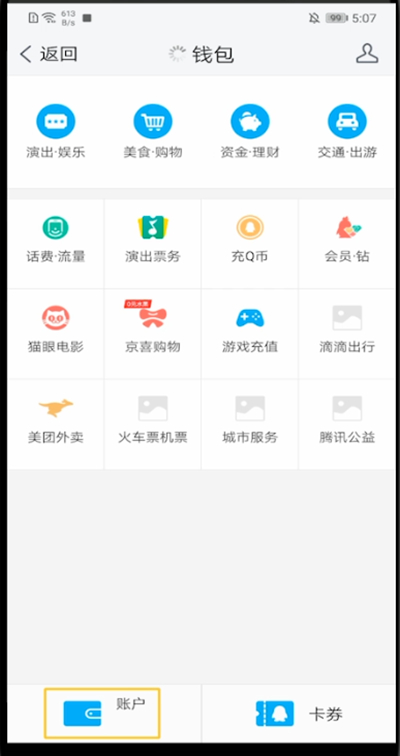 tim中看qq钱包的详细方法截图