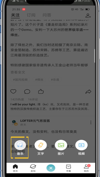 lofter中添加音乐的方法步骤截图