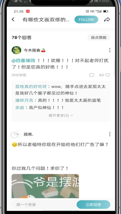 lofter中私信别人的简单过程截图