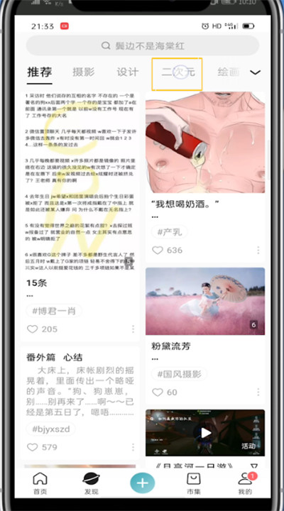 lofter中看cp排名的方法步骤截图