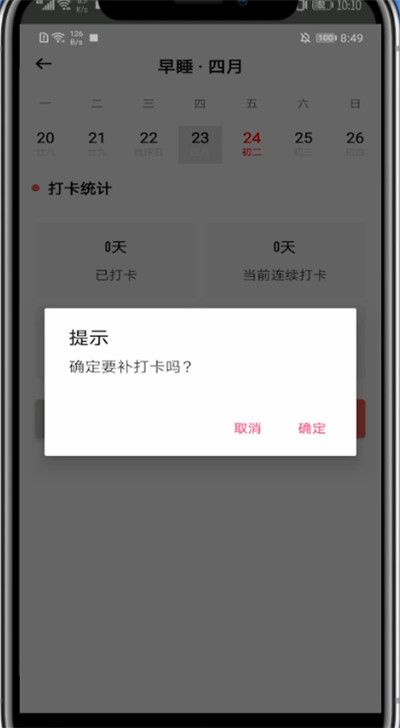 小日常中补签的操作方法截图