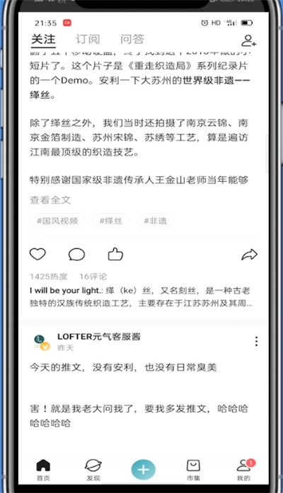 lofter中屏蔽用户的详细步骤截图