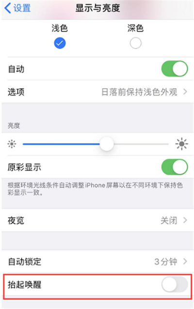 苹果se2中关闭自动亮屏的方法步骤截图