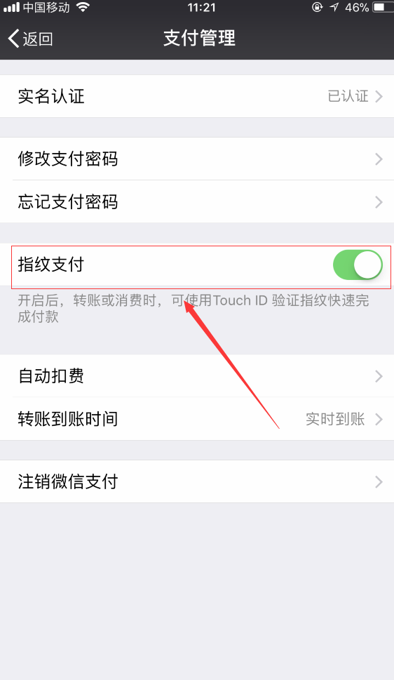 微信设置指纹支付的操作过程讲解截图