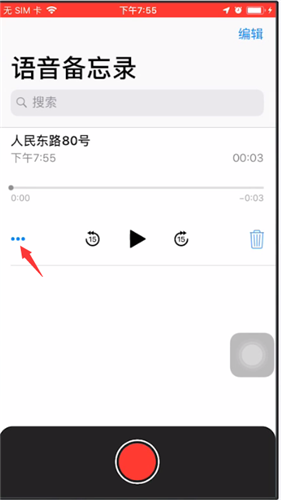 在苹果手机中使用备忘录录音的操作教程截图