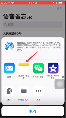 在苹果手机中使用备忘录录音的操作教程截图