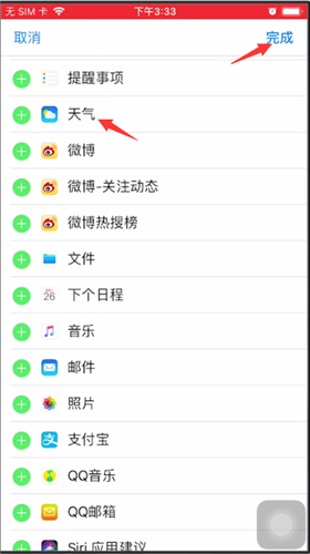苹果手机天气设置在桌面的操作方法截图