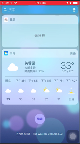 苹果手机天气设置在桌面的操作方法截图