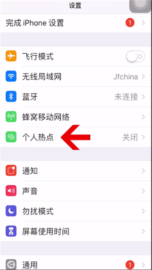 iphone开启热点的简单操作讲解截图