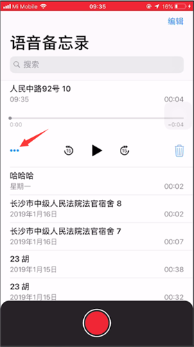 苹果手机语音备忘录进行保存的操作过程截图