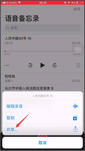 苹果手机语音备忘录进行保存的操作过程截图