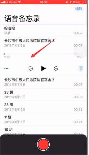 苹果手机里语音备忘录进行修剪的操作方法截图