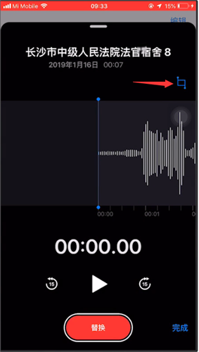 苹果手机里语音备忘录进行修剪的操作方法截图
