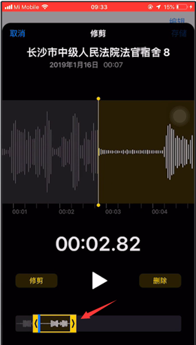 苹果手机里语音备忘录进行修剪的操作方法截图