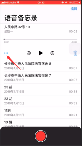 苹果手机语音备忘录改名字的简单教程截图