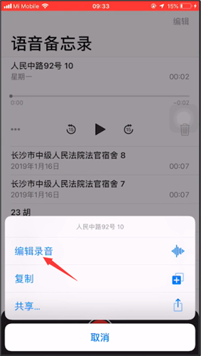 苹果手机语音备忘录改名字的简单教程截图