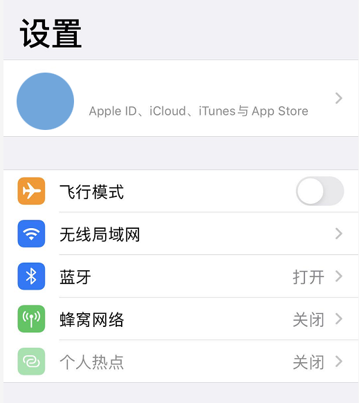 Apple ID设置界面无法正常打开怎么办 AppleID设置无法打开解决截图