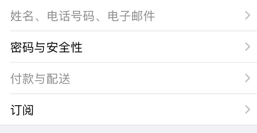 Apple ID设置界面无法正常打开怎么办 AppleID设置无法打开解决截图