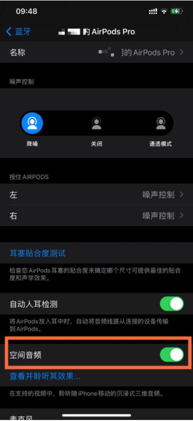 airpods pro怎么打开空间音频 airpods pro打开空间音频教程截图