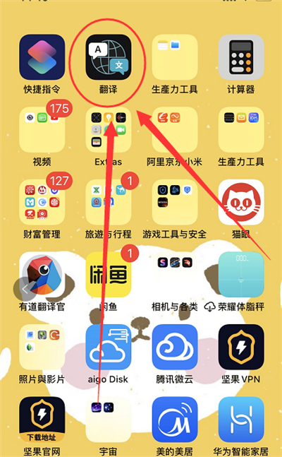 ios14翻译怎么使用 ios14翻译使用教程截图