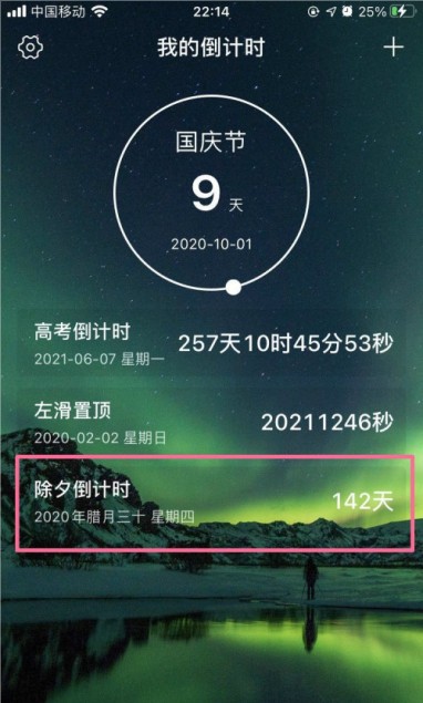 ios14怎么设置倒计时小组件?ios14设置倒计时小组件教程截图