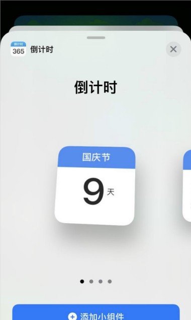 ios14怎么设置倒计时小组件?ios14设置倒计时小组件教程截图