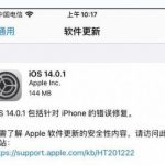 小编分享ios14.0.1续航怎么样。