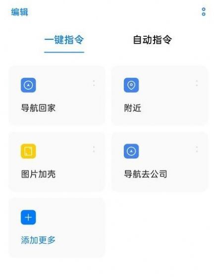 breeno指令怎么设置充电提示音?breeno指令设置充电提示音方法截图