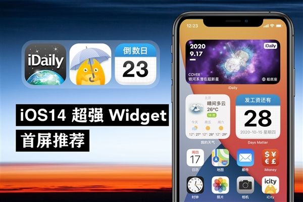 iOS14倒数日小组件怎么添加?iOS14倒数日小组件添加教程截图