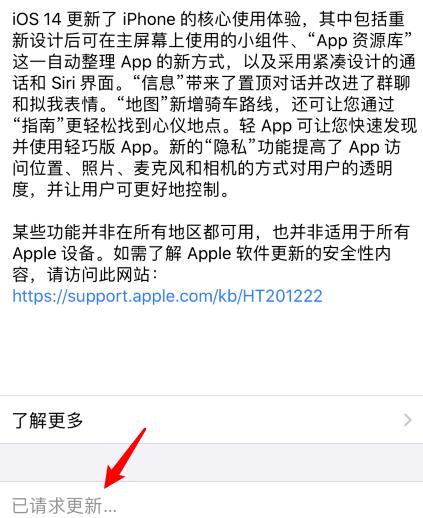 苹果手机怎么升级ios14正式版?苹果升级ios14正式版的步骤方法截图