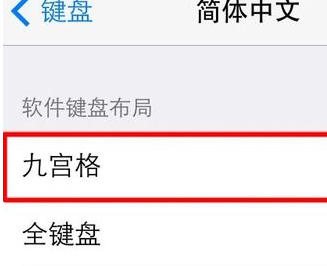 搜狗输入法如何设置九宫格键盘？搜狗输入法设置九宫格键盘方法步骤截图