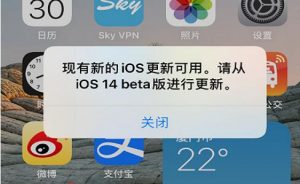 我来教你ios14更新弹窗怎么关闭。