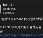 我来教你ios14.1能降级吗。