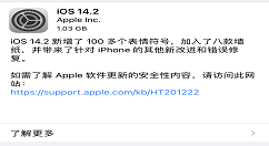 IOS14.2正式版耗电怎么样 IOS14.2正式版耗电介绍