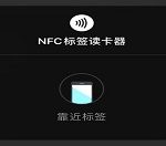 我来教你IOS14nfc标签读卡器功能怎么用。