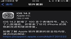 关于IOS14.2更新不了怎么办 IOS14.2更新不了解决方法介绍。