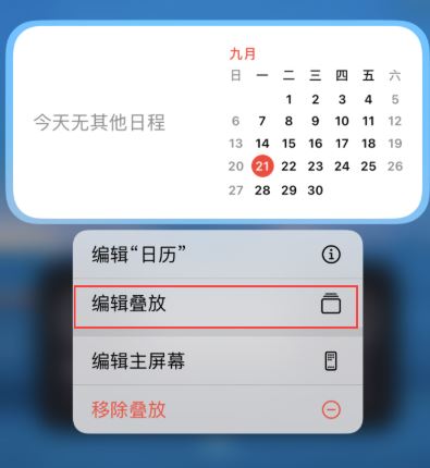 ios14怎么添加智能叠放小组件?ios14添加智能叠放小组件攻略分享截图