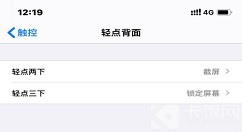 我来教你IPhone12敲击背面不灵敏怎么办 IPhone12轻点背面没反应解决方法。