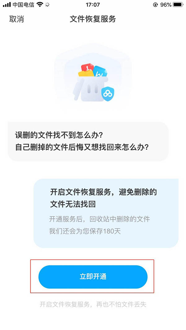 百度网盘删掉的文件怎么恢复? 百度网盘删掉的文件再次恢复的步骤教程截图