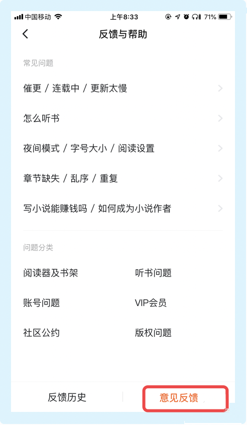 番茄小说怎么提交用户建议？番茄小说提交用户建议的步骤介绍截图