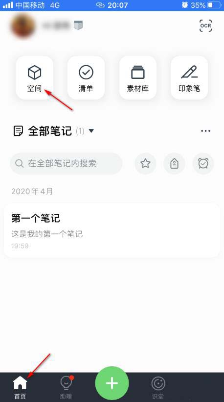 印象笔记怎么删除空间? 印象笔记空间删除方法截图