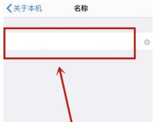 iphone怎么改隔空投送名字 iphone改隔空投送名字教程截图