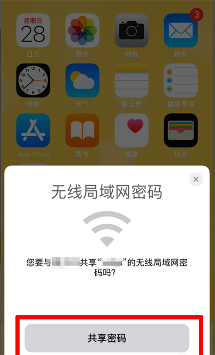 苹果手机怎么共享wifi密码 苹果手机共享网络密码方法截图