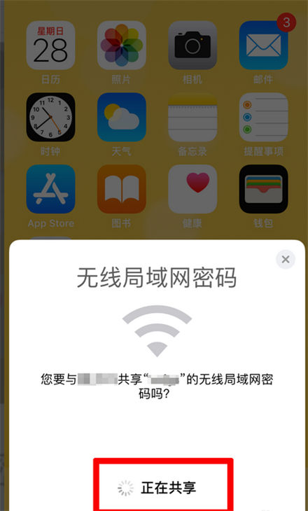 苹果手机怎么共享wifi密码 苹果手机共享网络密码方法截图