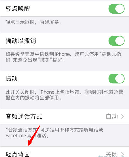 苹果手机轻点背面功能怎么设置 苹果手机轻点背面功能设置方法截图