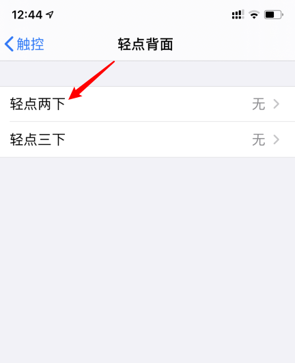 苹果手机轻点背面功能怎么设置 苹果手机轻点背面功能设置方法截图