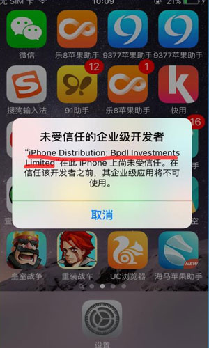 教你海马苹果助手如何信任开发者 海马苹果助手怎么点信任。