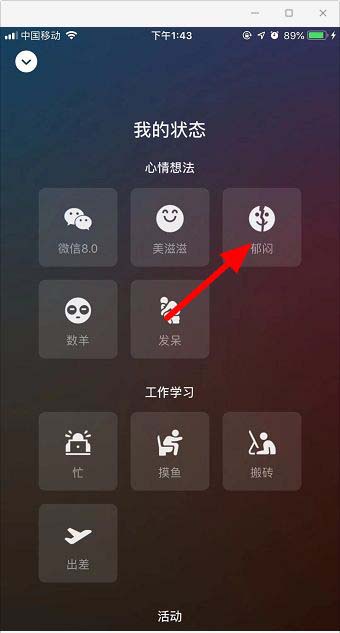 微信怎么更改状态?微信在线状态的修改方法截图