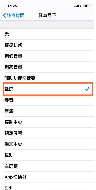 iphone12promax怎么截屏 iPhone12Promax截屏方法截图